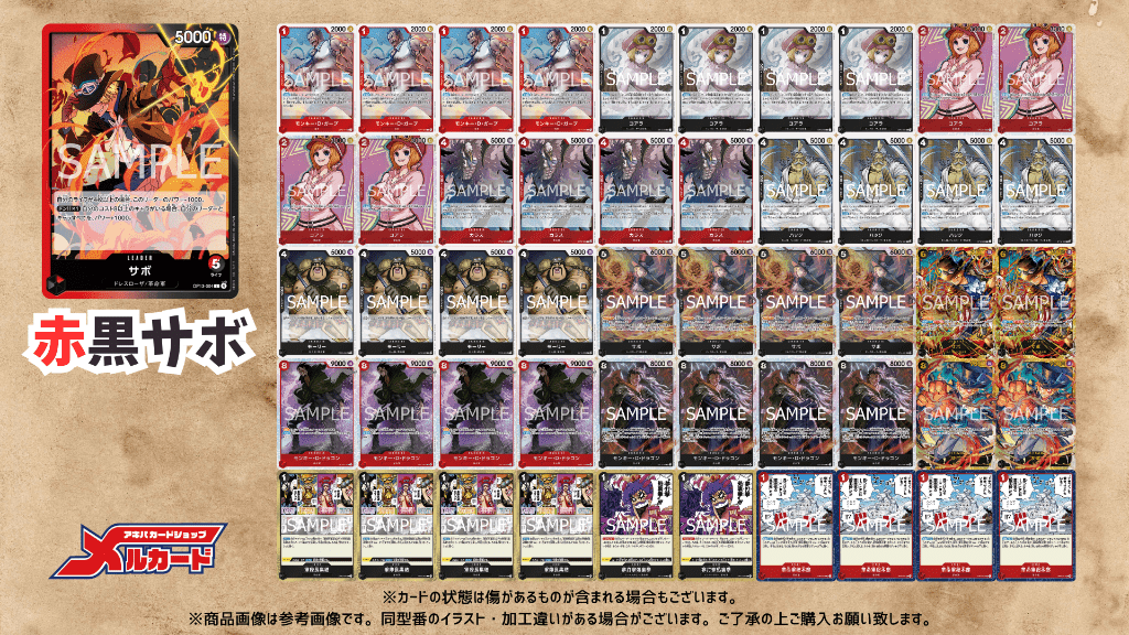赤黒サボ デッキ【OP13Ver1.1】 デッキ販売 販売ページ