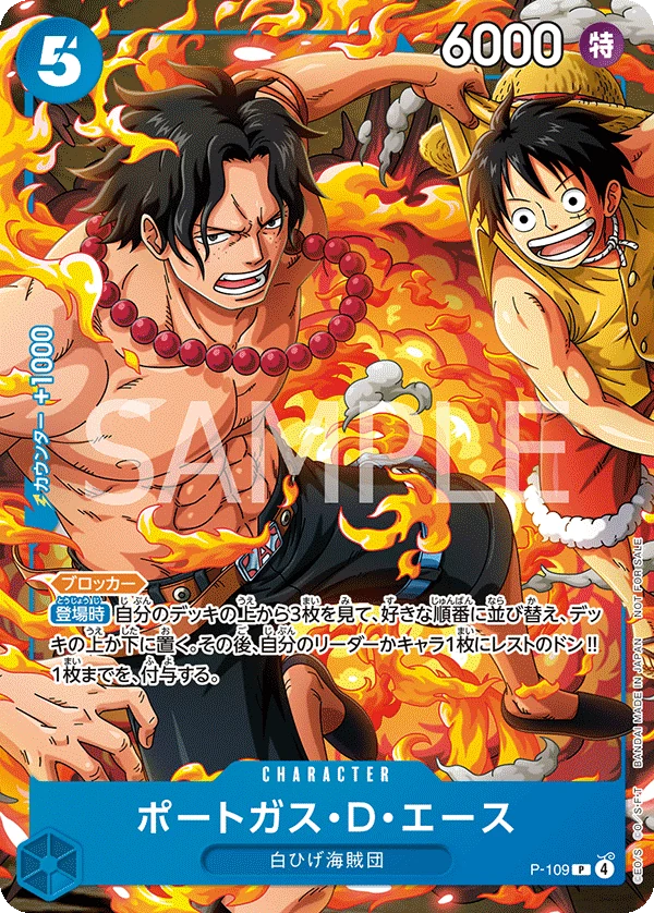 ポートガス・Ｄ・エース【プロモ】《青》