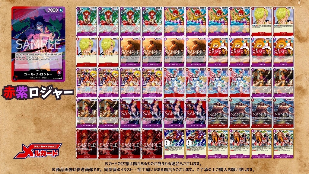 赤紫ロジャー デッキ【OP13Ver1.1】 デッキ販売 販売ページ