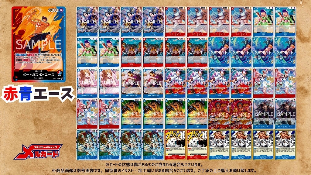 ワンピースカード 赤青エース デッキ 赤青エース - カードショップはっち通販店【ワンピースカード】