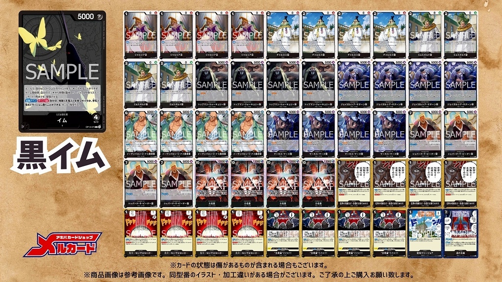 黒イム　デッキ 黒イム【ver1.0】{-} [デッキ販売]