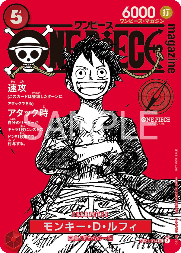 モンキー・Ｄ・ルフィ【プロモ】《赤》