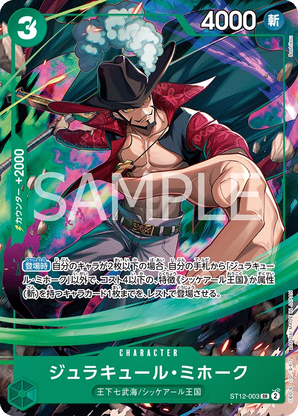 ジュラキュール・ミホーク【プロモ】《緑》