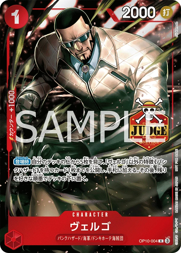 ヴェルゴ【プロモ】《赤》※JUDGE
