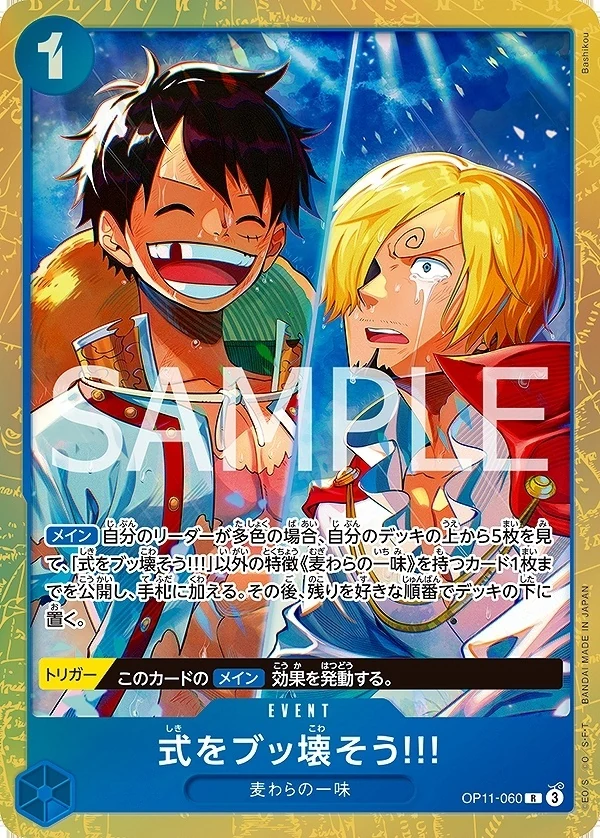 式をブッ壊そう!!!【プロモ】《青》