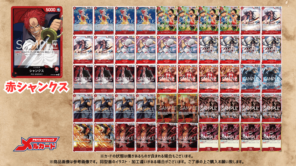 赤シャンクス デッキ【OP13Ver1.1】 デッキ販売 販売ページ