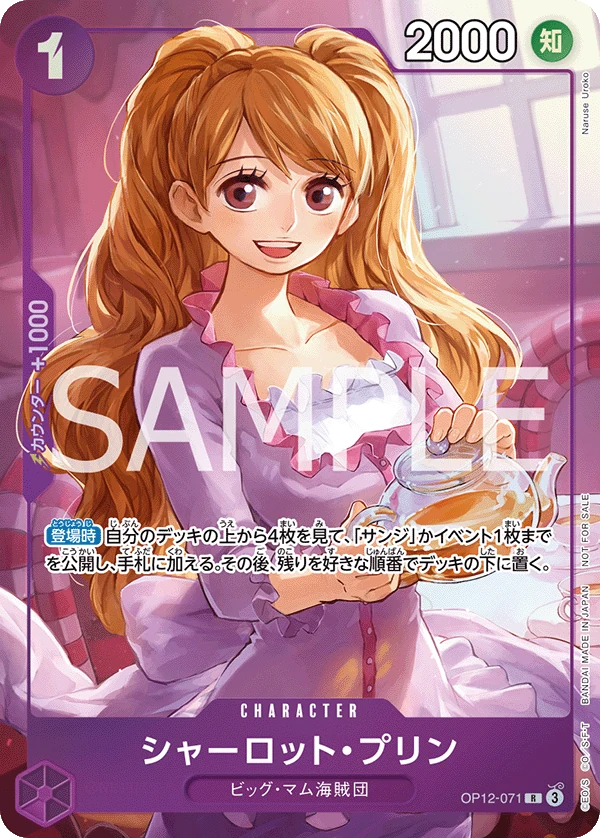 シャーロット・プリン【プロモ】《紫》