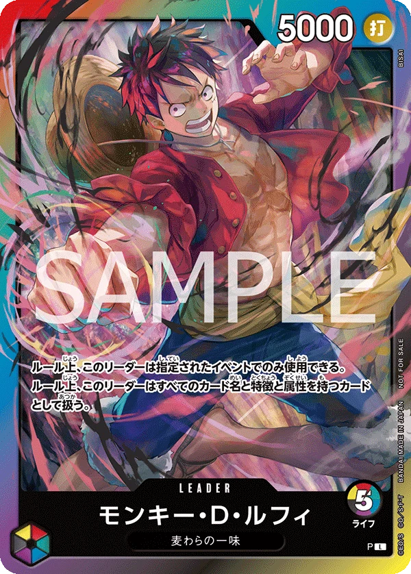 モンキー・D・ルフィ【プロモ】《多色》