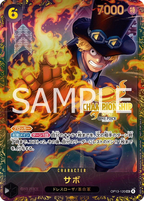 サボ【プロモ】《黒》未開封