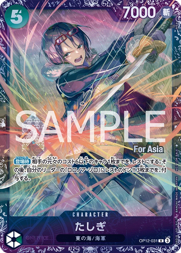 たしぎ【プロモ】《緑》ForAsia未開封