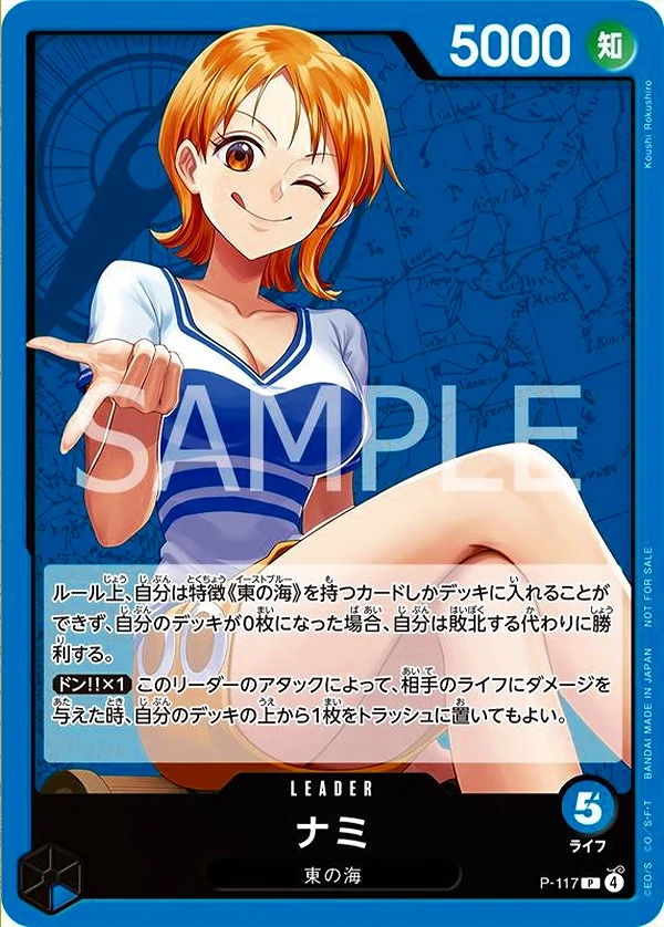 ナミ【プロモ】《青》