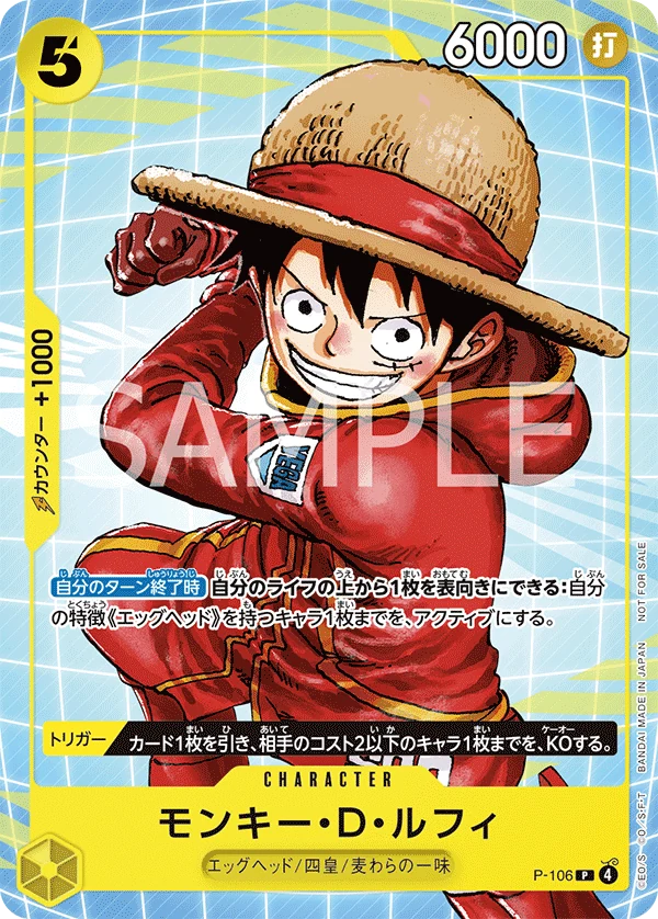 モンキー・D・ルフィ【プロモ】《黄》※イベント配布パックB封入
