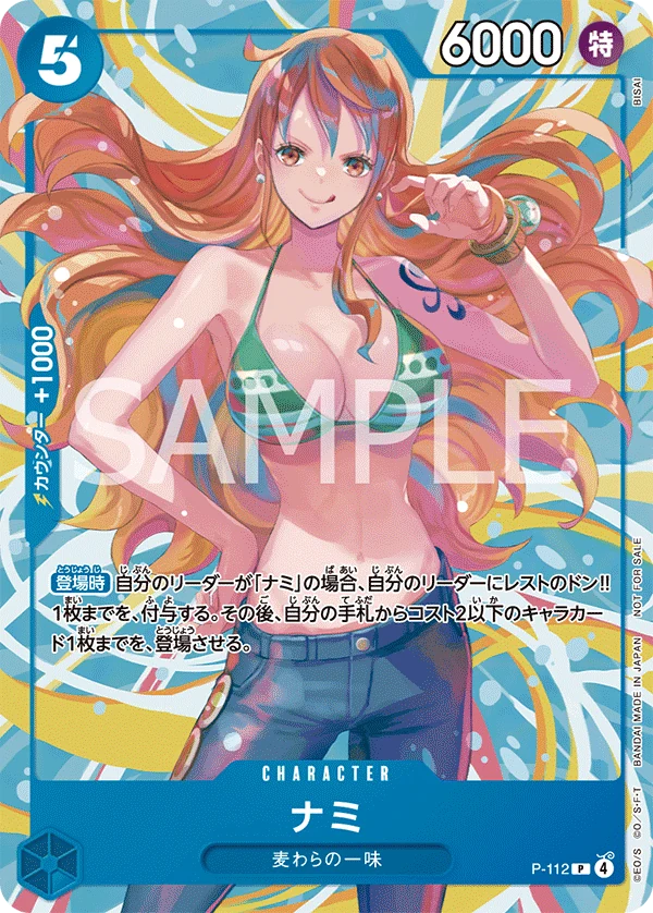ナミ【プロモ】《青》