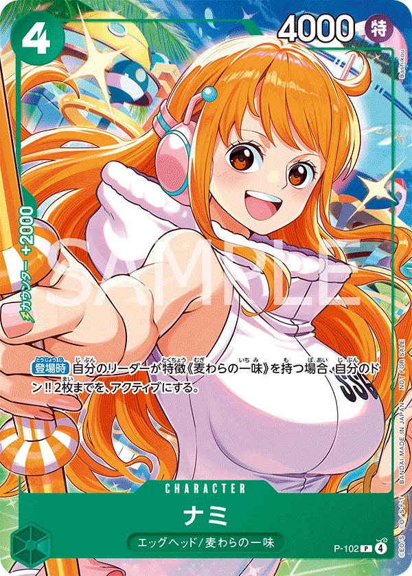 ナミ【プロモ】《緑》※イベント配布パックB封入