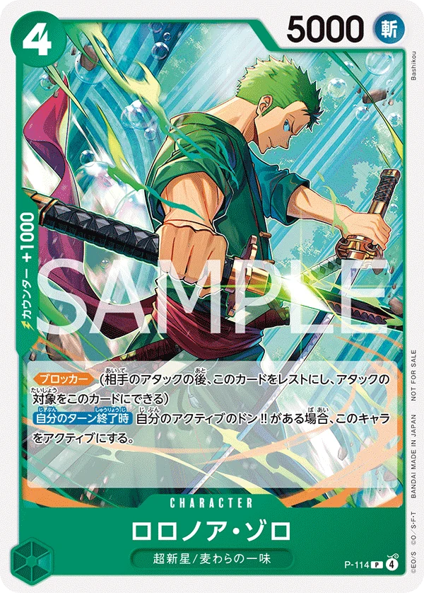 ロロノア・ゾロ【プロモ】《緑》