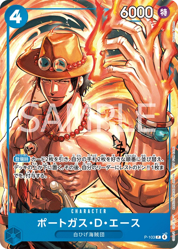 ポートガス・D・エース【プロモ】《青》※イベント配布パックB封入