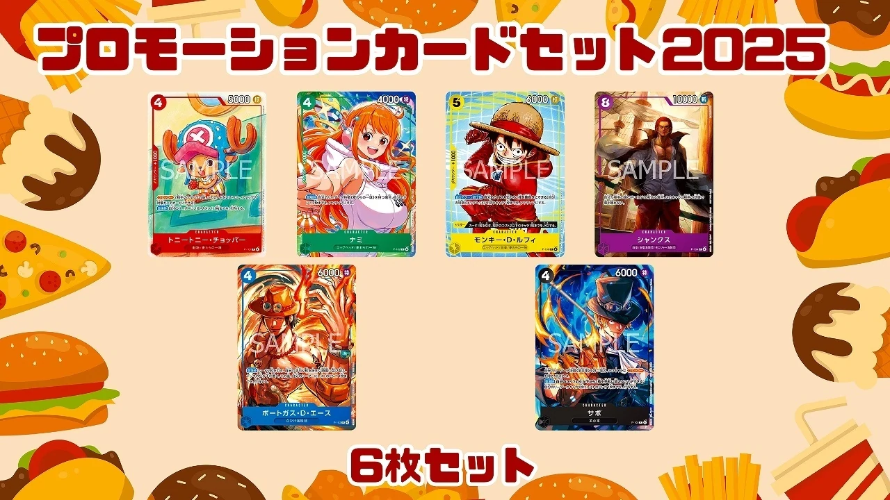 【未開封】プロモーションカードセット2025※表紙チョッパー