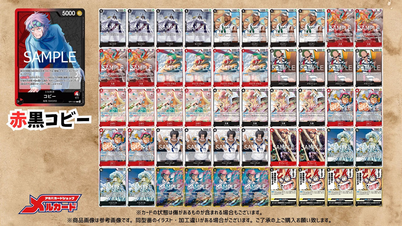 赤黒コビー フルパラレル デッキ 赤黒コビー デッキ【OP13.5Ver1.0】 デッキ販売 販売ページ