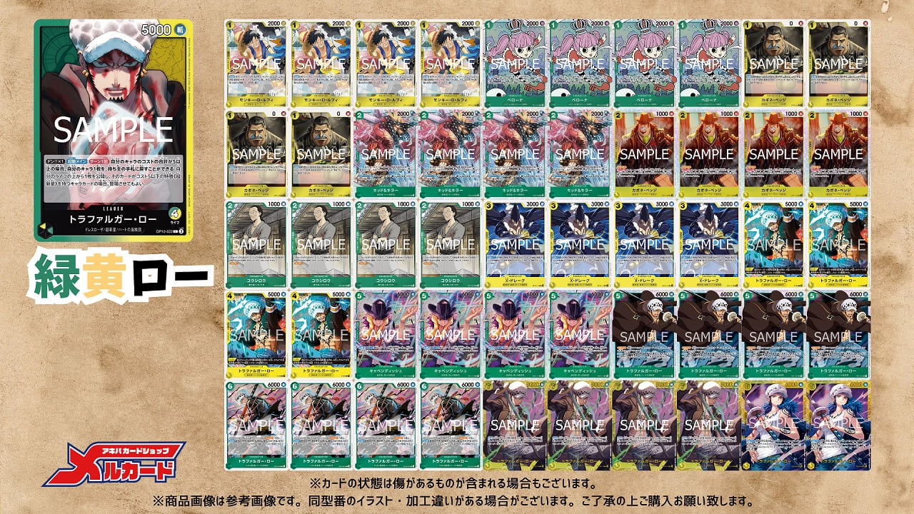 ワンピースカード 緑黄ロー デッキ