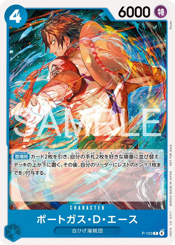 ポートガス・D・エース【プロモ】《青》