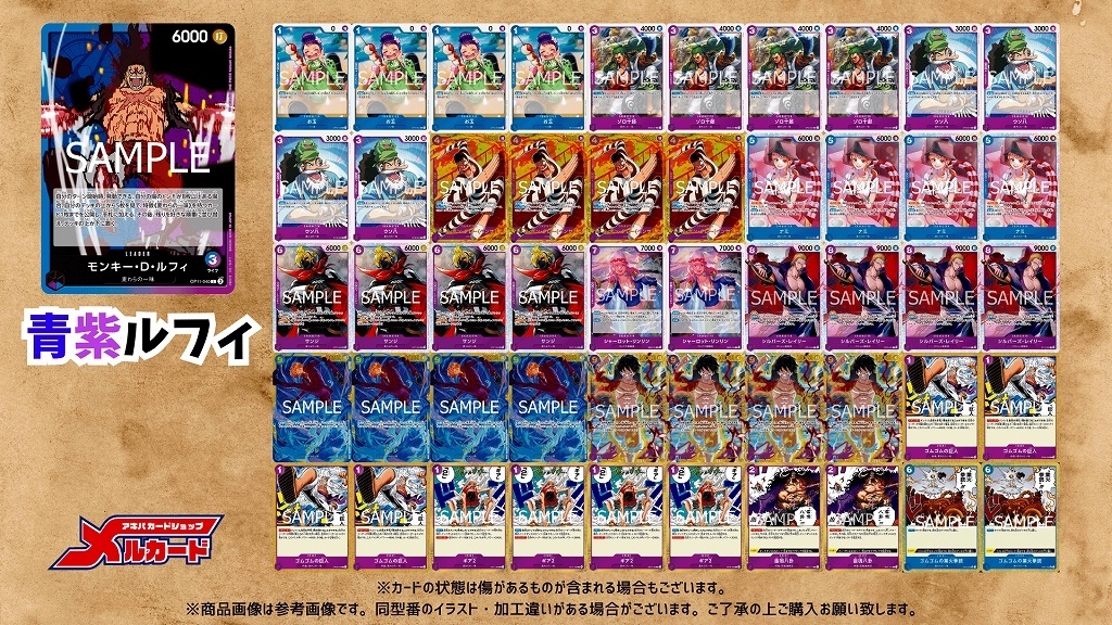 青紫ルフィ デッキ【OP13.5Ver1.1】 デッキ販売 販売ページ