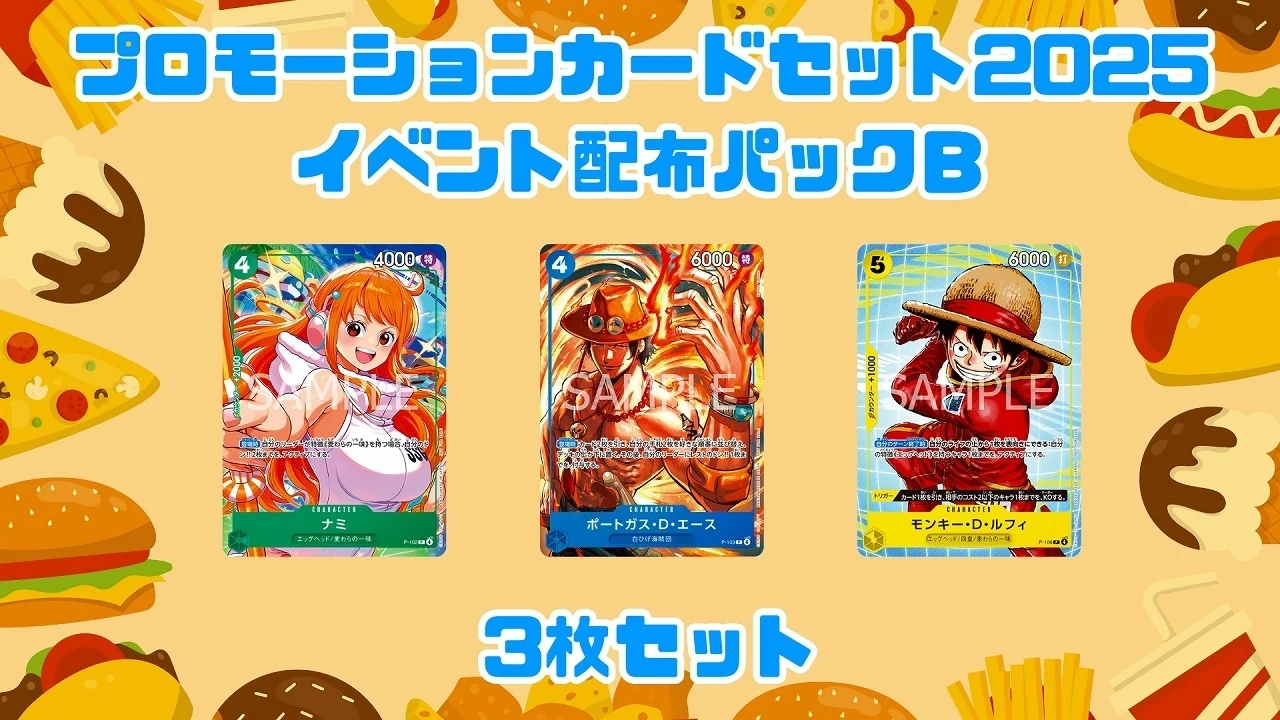 【未開封】プロモーションカードセット2025【イベント配布パックB】※表紙ルフィ