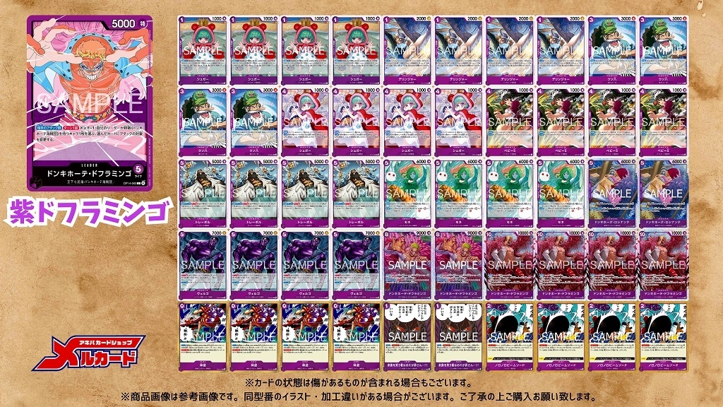 紫ドフラミンゴ デッキ【OP14Ver1.1】 デッキ販売 販売ページ