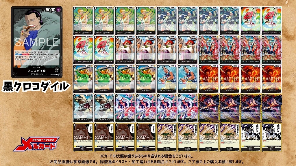 黒クロコダイル デッキ【OP14Ver1.1】 デッキ販売 販売ページ