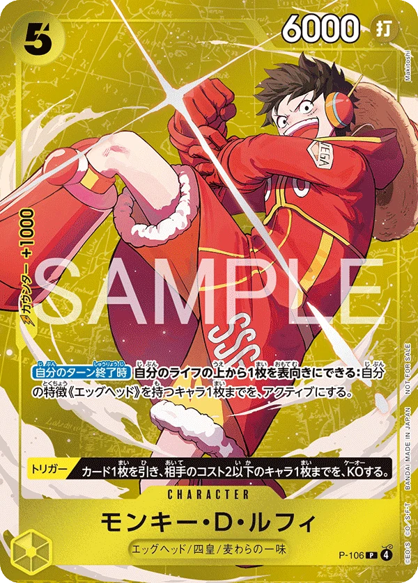モンキー・D・ルフィ【プロモ】《黄》