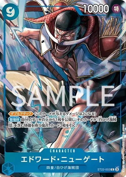 エドワード・ニューゲート【プロモ】《青》