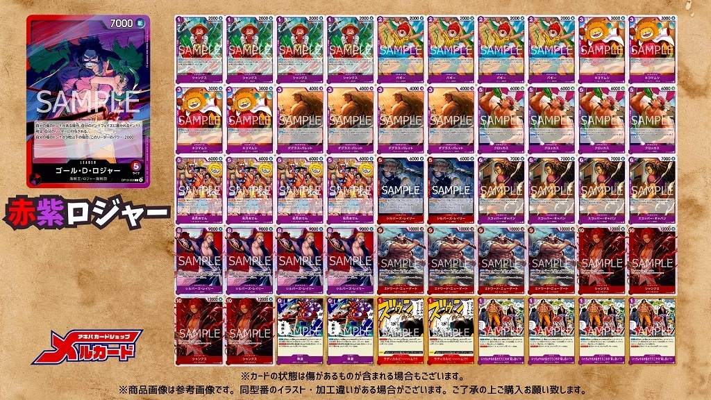 赤紫ロジャー デッキ【OP14Ver1.0】 デッキ販売 販売ページ