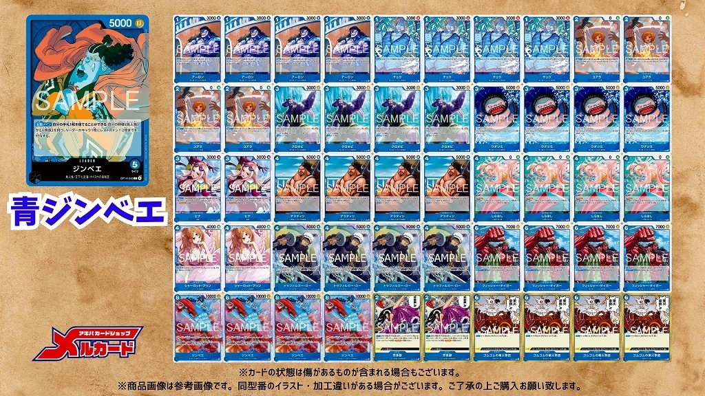 青ジンベエ デッキ【OP14Ver1.0】 デッキ販売 販売ページ｜ワンピース