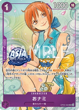 おナミ【プロモ】《紫》※Asiaロゴ入り