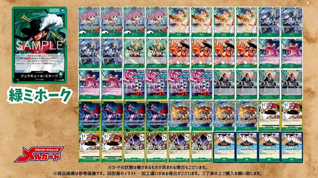 12393:ワンピースカード　早い者勝ち‼️ 大会ガチ構築‼️ 緑ミホークデッキ 緑ミホーク デッキ【OP14Ver1.1】 デッキ販売 販売ページ｜ワンピース