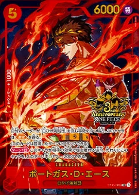 ポートガス・D・エース【プロモ】《赤》【3rd ANNIVERSARY SET】