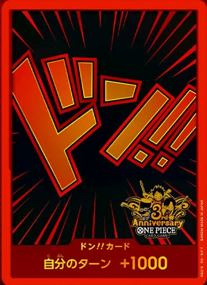 ドン!!カード【3rd ANNIVERSARY SET】※赤枠