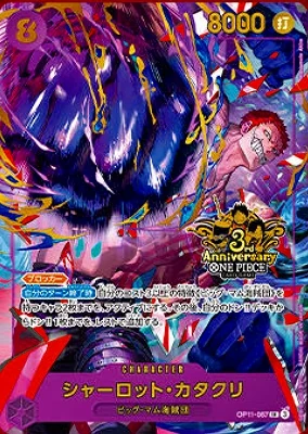 シャーロット・カタクリ【プロモ】《紫》【3rd ANNIVERSARY SET】