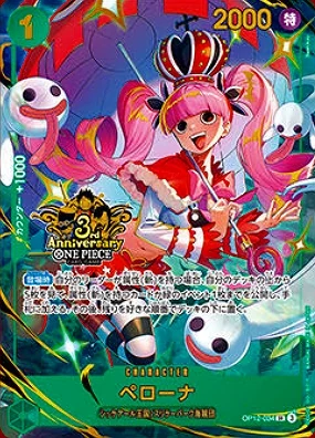 ペローナ【プロモ】《緑》【3rd ANNIVERSARY SET】