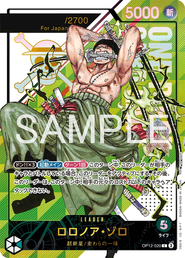 ロロノア・ゾロ【プロモ】《緑》ForJapan未開封