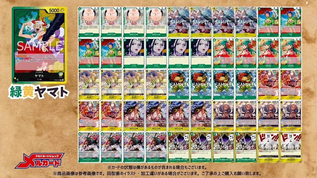 緑黄ヤマト デッキ【OP14.5Ver1.0】 デッキ販売 販売ページ