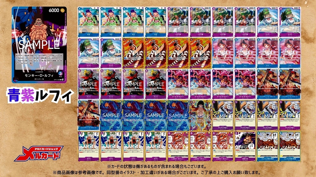 ワンピースカードゲーム　青紫ルフィデッキ　構築済み 青紫ルフィ デッキ【OP14.5Ver1.0】 デッキ販売 販売ページ
