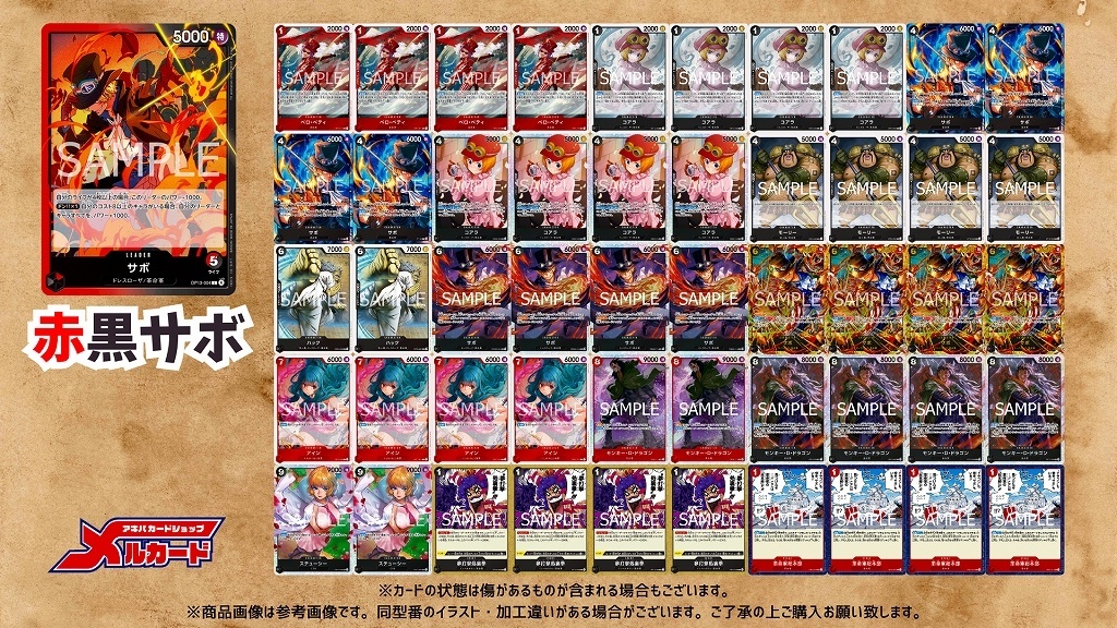 赤黒サボ　パラレル　デッキ　ワンピースカード 赤黒サボ デッキ【OP14.5Ver1.0】 デッキ販売 販売ページ｜ワンピース