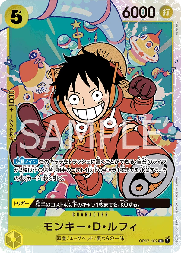 モンキー・D・ルフィ【SR】《黄》※修正後