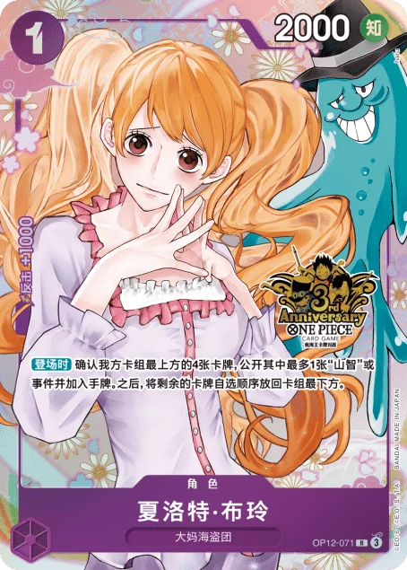 シャーロット・プリン【プロモ】《紫》【中国版 3rd ANNIVERSARY SET】