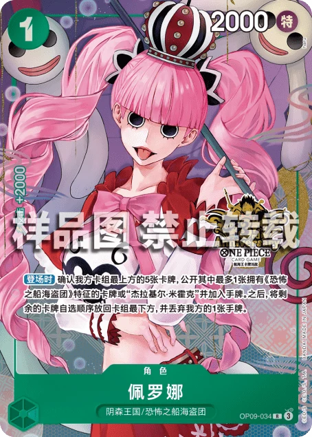 ペローナ【プロモ】《緑》【中国版 3rd ANNIVERSARY SET】