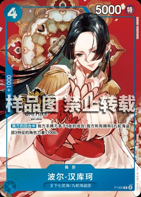 ボア・ハンコック【プロモ】《青》【中国版 3rd ANNIVERSARY SET】