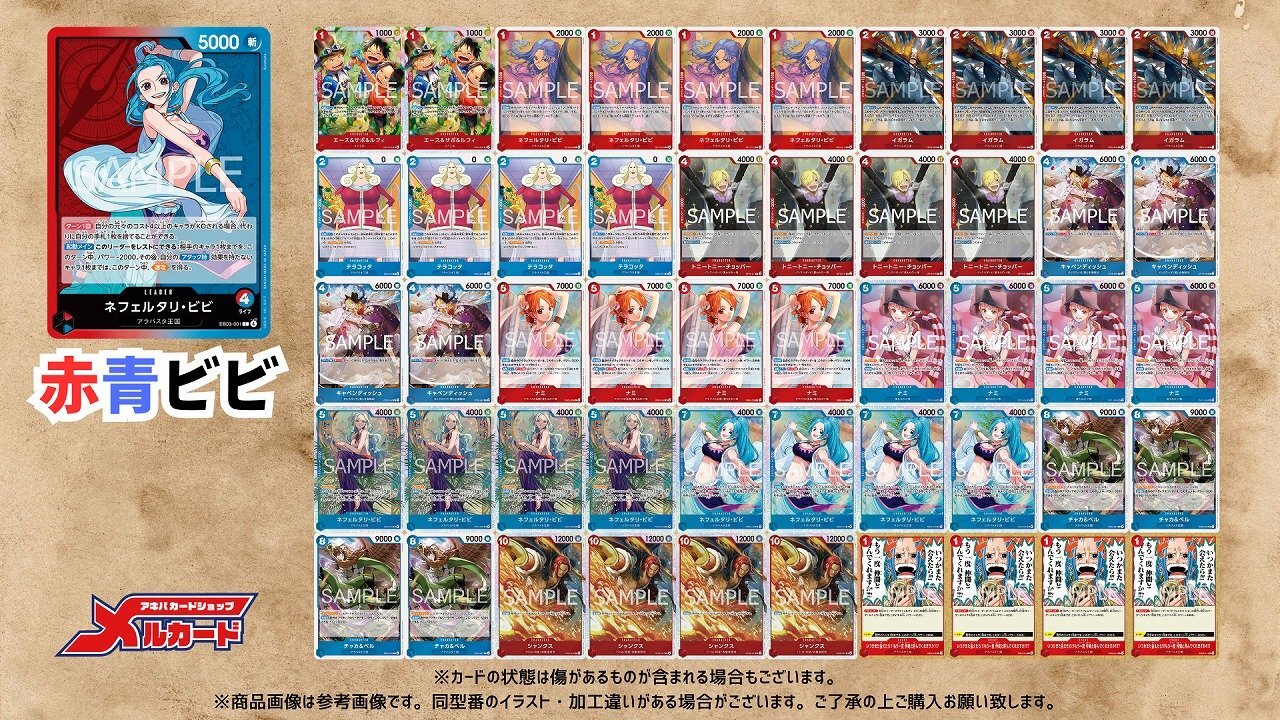 【フラシ優勝構築】赤青ビビ　デッキ　公式スリーブ付き　リーダーパラレル 2025/10/29 スタンダードバトル】優勝デッキ 赤青ビビ - 最強デッキ