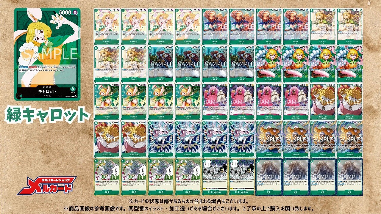 緑キャロット デッキ【OP14.5Ver1.0】 デッキ販売 販売ページ