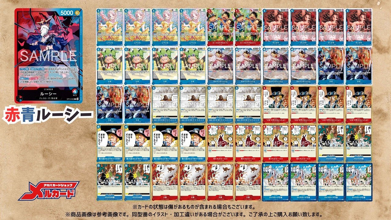 赤青ルーシー デッキ【OP15Ver1.1】 デッキ販売 販売ページ