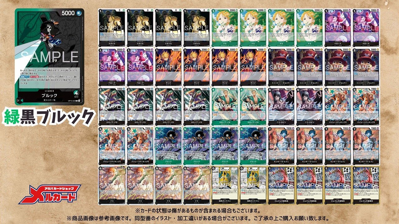 緑黒ブルック デッキ【OP15Ver1.1】 デッキ販売 販売ページ